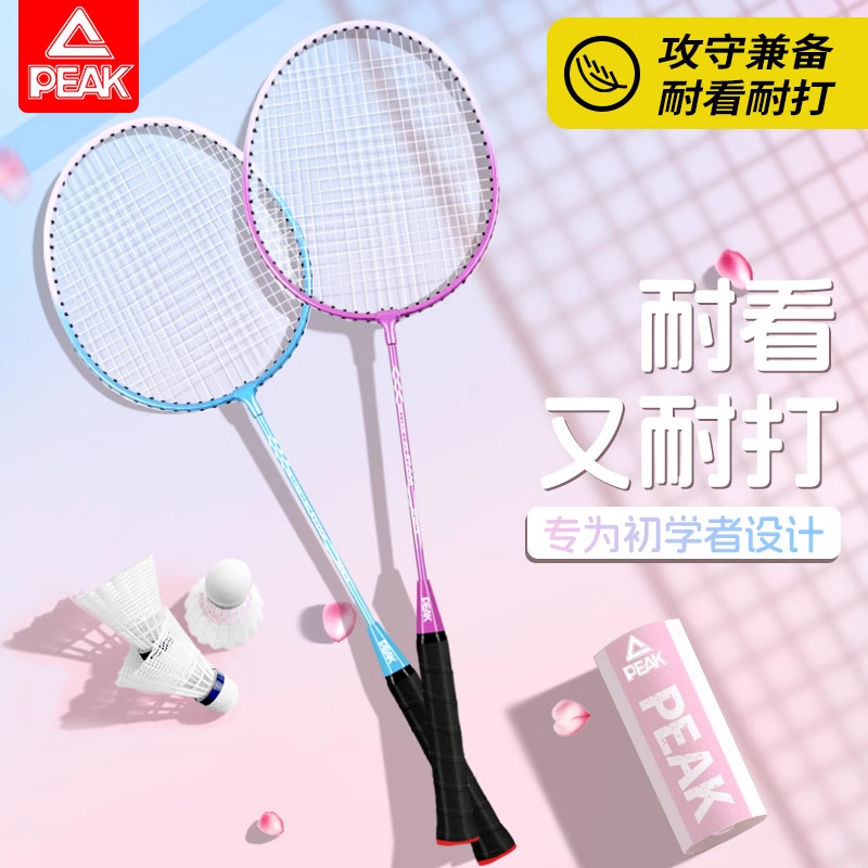 Peak official genuine badminton racket flagship store professional double racket ultra-light and durable adult beginner ferroalloy set