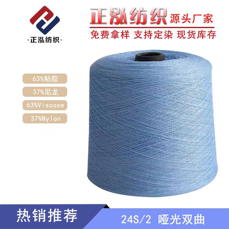[Zhenghong] Factory in stock Curved Bead Yarn 24S/2 Matte Double Curved Yarn Spring/Summer Knitted Binghemp Yarn Sticky Yarn