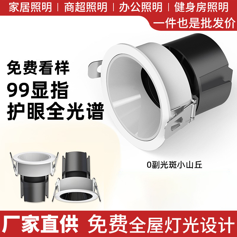 Full-Spectrum Spotlight Hill Embedded Led Anti-Glare Spotlight Home Hole Light Without Main Light 99 Cri