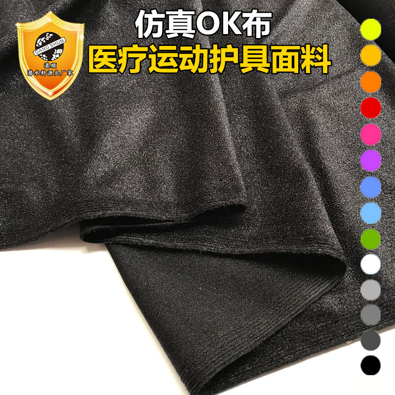 [A large number of in stock] Bright sticky buckle imitation OK cloth material diving material composite fabric plastic belt sports protective gear accessories