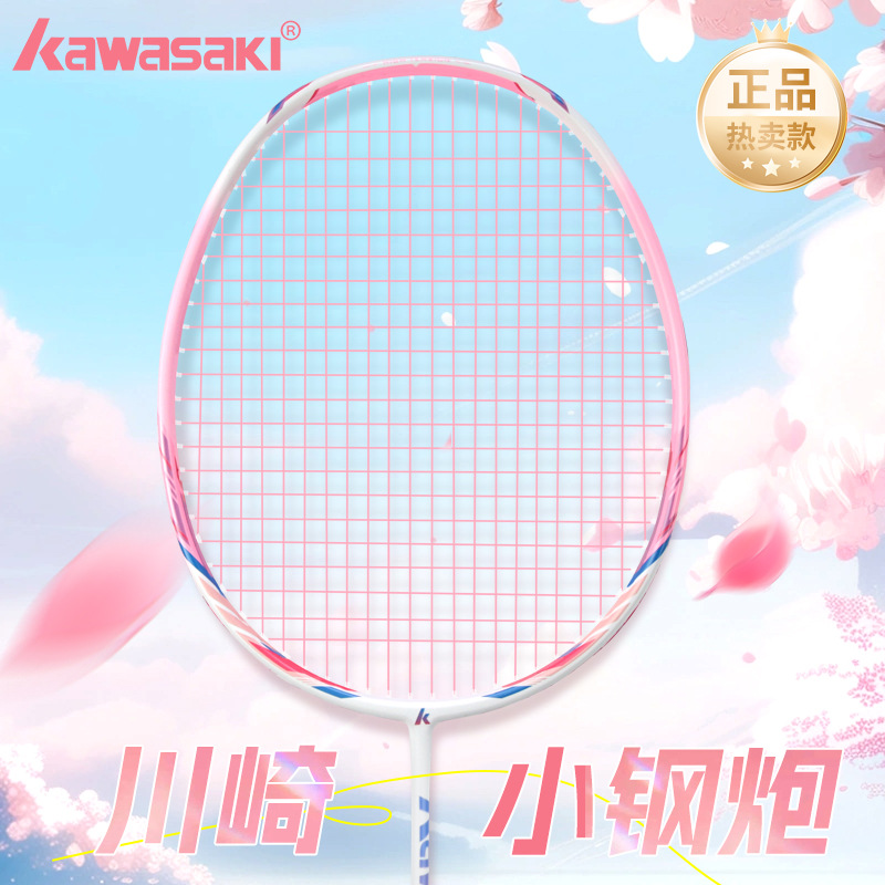 Kawasaki Kawasaki Genuine Aurora Small Steel Cannon Badminton Racket Professional Training Single Shot Ultra-Light Full Carbon Fiber