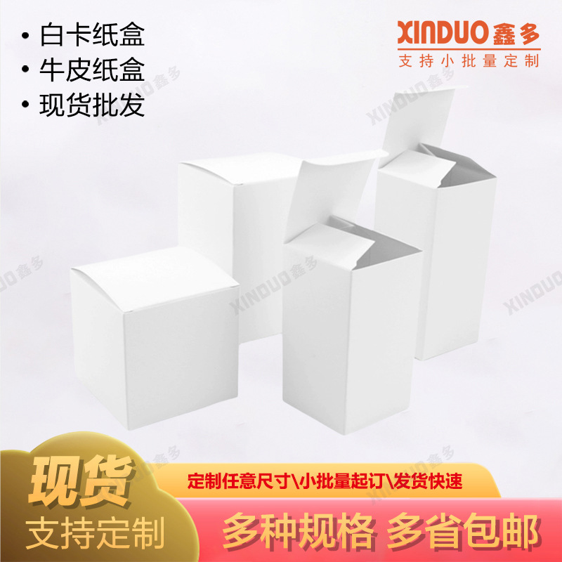 Wholesale jewelry small white box kraft paper naked box daily cosmetics small square box universal packaging carton printing customization