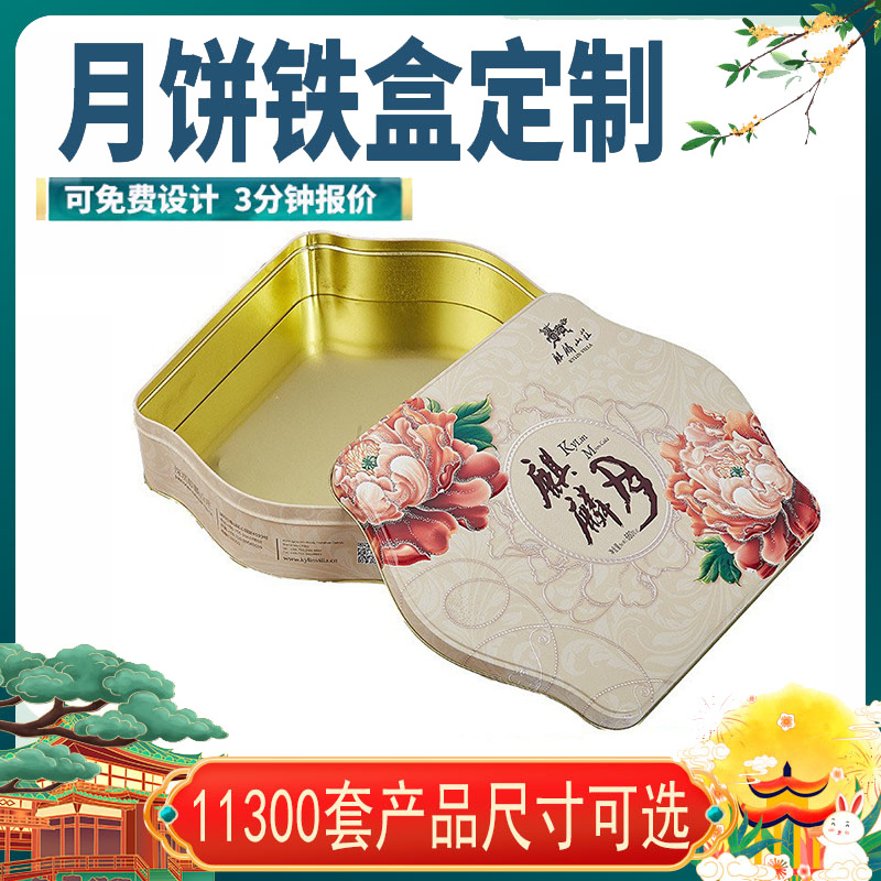 Mid-Autumn Mooncake Metal Box Made in Dongguan, 4-Piece Special-Shaped Single-Layer Tinplate Packaging Gift Box, Exclusively for Cross-Border Supply