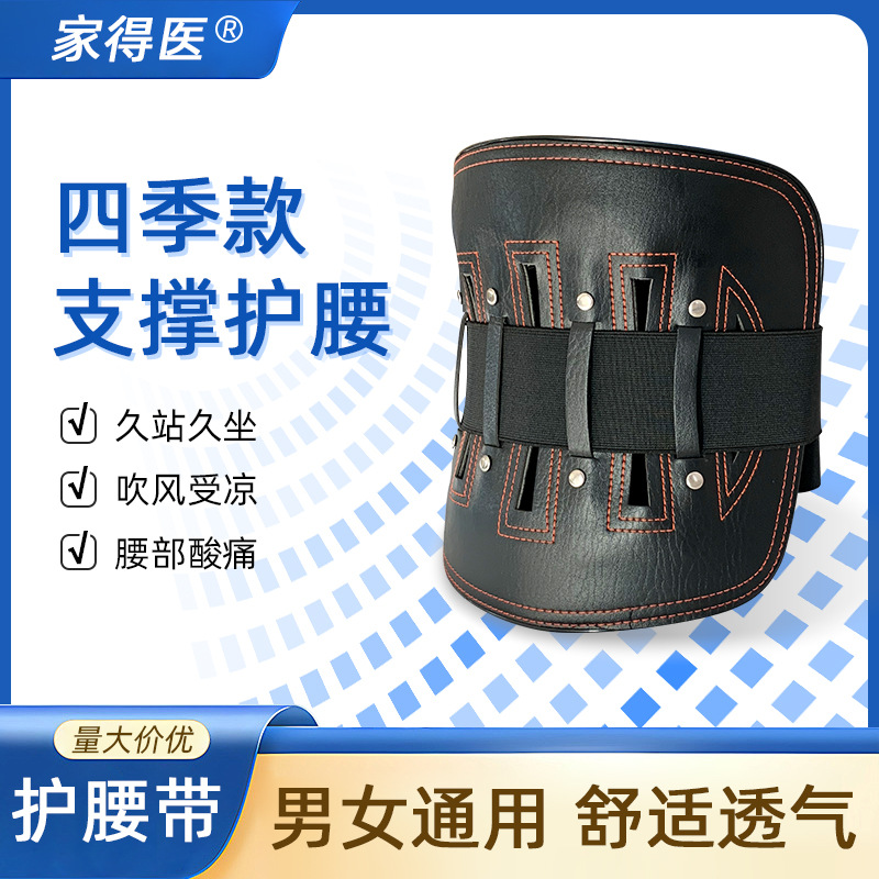 Lumbar spine support leather belt steel plate waist circumference waist disc protrusion to relieve low back pain household breathable waist support universal