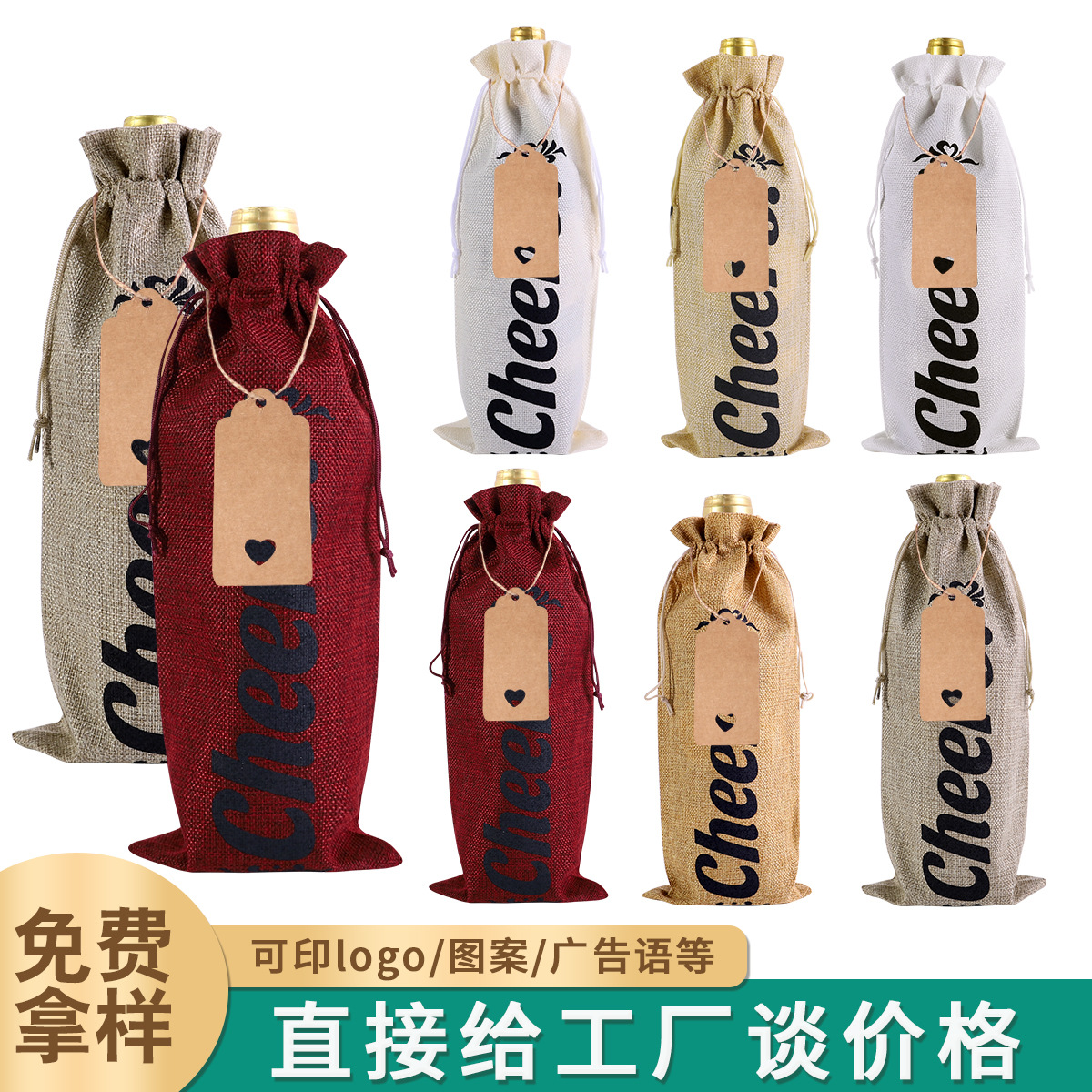 Spot single linen wine bag drawstring girdle linen wine bottle bag burlap wine bottle cover wholesale printed LOGO