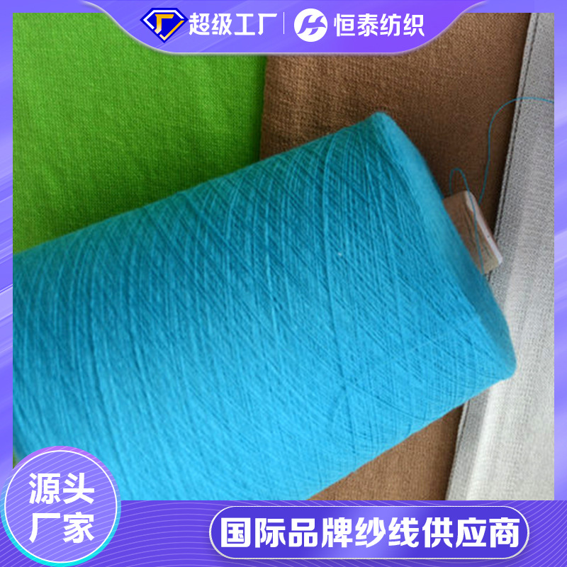 48NM/2 Cotton Nylon Wool Blended Yarn Shandong Hengtai Semi-worsted Color Spinning Yarn Factory