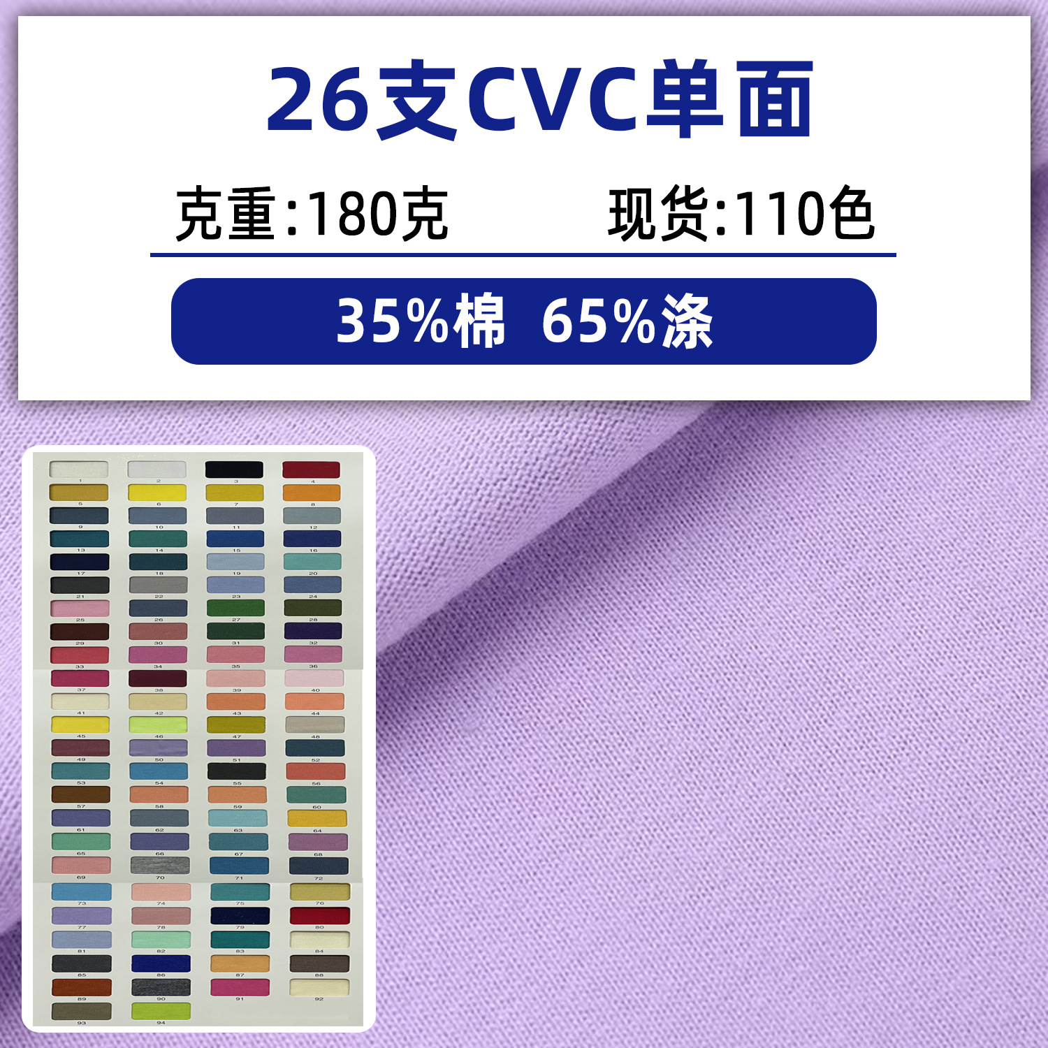 26-counT CVC CoTTon Single-sided CloTh KniTTed Jersey TC CloTh CoTTon Plain Fabric PolyesTer CoTTon KniTTed Fabric UndershirT CloTh T-shirT Fabric