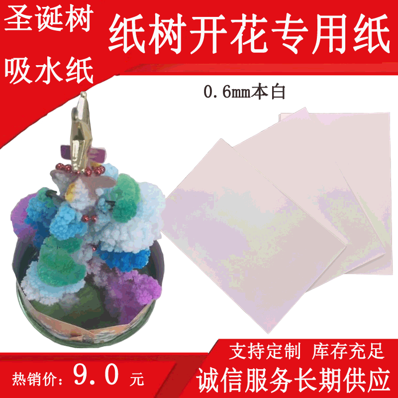 Imported native wooden paddle Christmas magic tree paper tree flowering absorbent paper crystalline plump stiffness good-Shanghai
