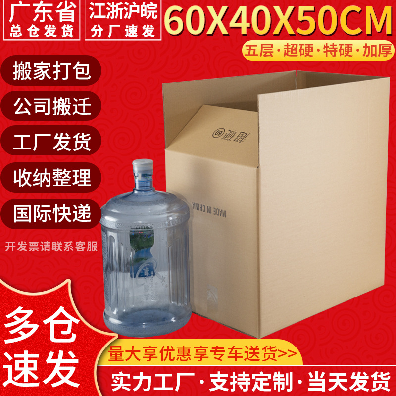 Five-layer foreign trade super hard DHL Express carton 60x 40x 50cm Amazon FBA moisture-proof paper suitcase carton