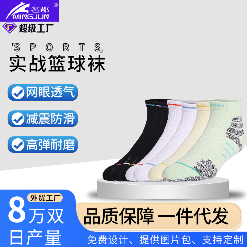 Mingjun professional sports socks non-slip men's thickened terry short tube basketball boat socks sweat-absorbent breathable practical basketball socks