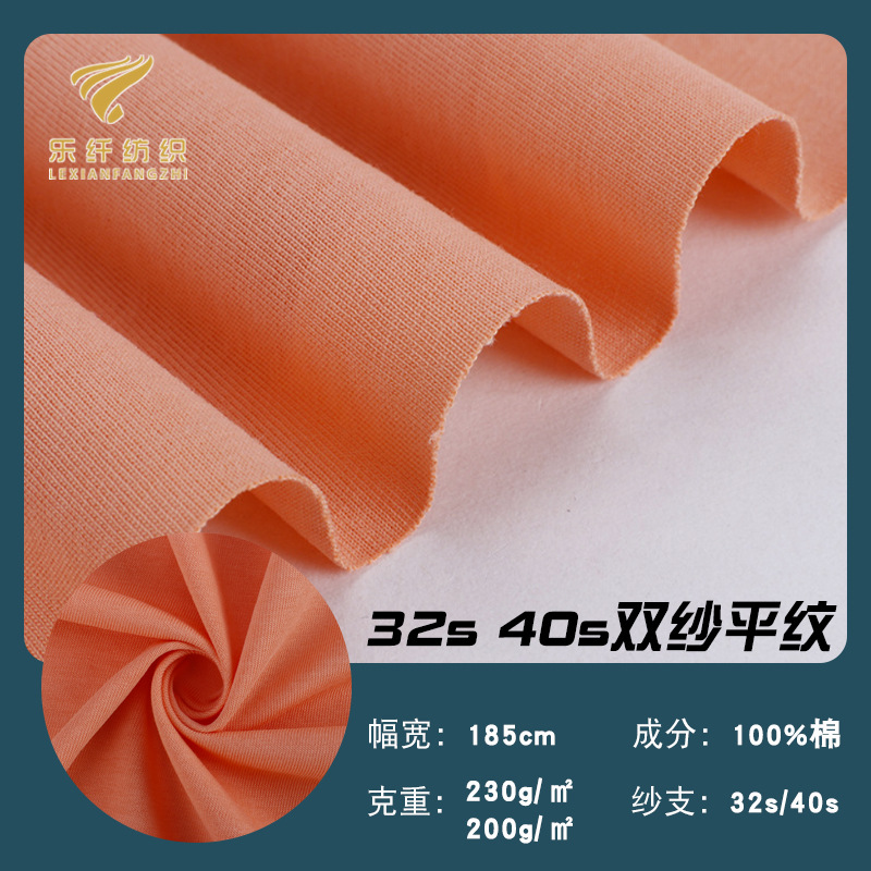 32S/40S Tight Cotton Double Yarn Smooth Cotton Eating Hair Sweated Cloth Double-strand Cotton Single-sided Plain T-shirt Knitted Fabric