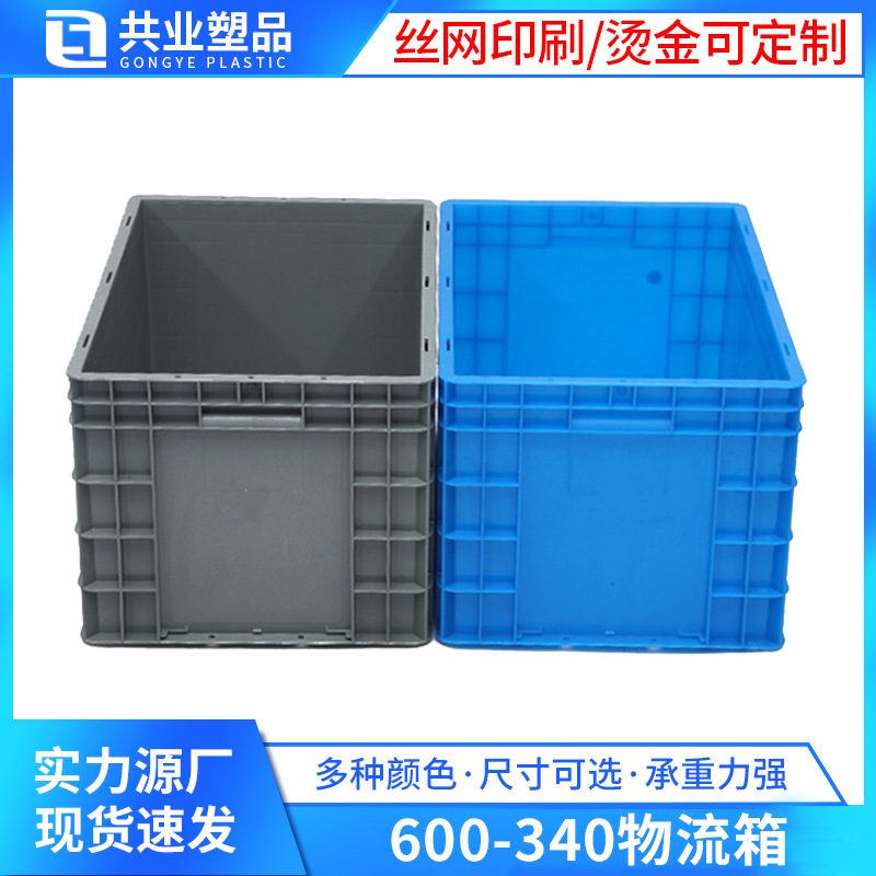 Thickened turnover box logistics box warehouse plastic box 600-340 storage box large rectangular plastic box