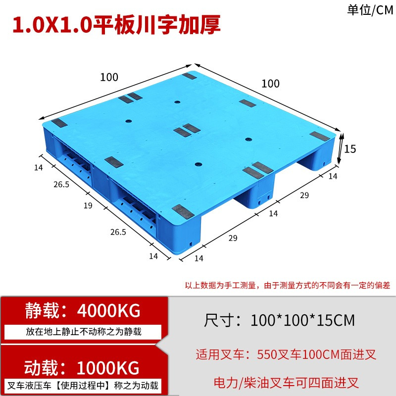 Picture of Flat Sichuan word shelf cargo floor board warehouse logistics floor pallet forklift card plate pallet plastic pallet
