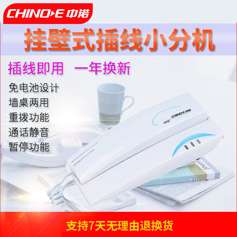 Zhongnuo A031 Telephone for Hotels, Guesthouses, Small Wall-Mounted Bathroom Extensions, Fixed School Extensions, Wholesale