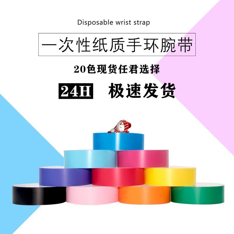 Picture of Children's Amusement Park Meeting Disposable DuPont Paper Bracelet Scenic Bar Outdoor Waterproof Anti-tear Wrist Band