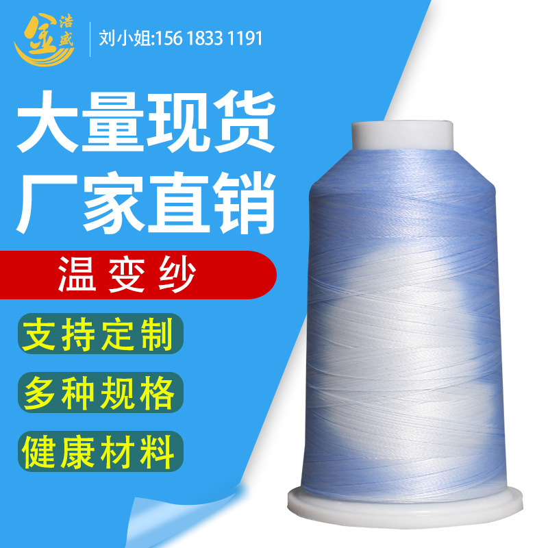 Fujian factory produces temperature-variable yarn 31 ℃ color-changing thread temperature-sensitive color-changing yarn temperature-changing silk temperature-changing shoelace webbing