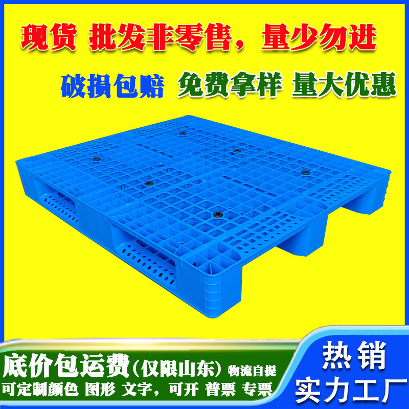 1210 Mesh Sichuan-Shaped Plastic Pallet Warehouse Moisture-Proof Pad Three-Dimensional Shelf Plastic Pallet Forklift Plastic Pallet