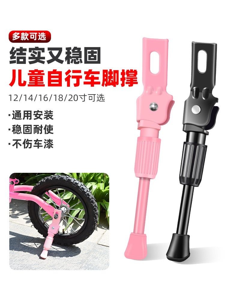 Picture of Children's bicycle foot support bracket 1214161820 inch side support foot parking rack accessories adjustable universal type