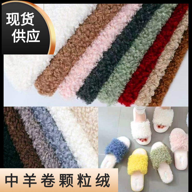 Spot Chinese sheep roll grain velvet curled velvet clothing flannel clothing shoes and hats crafts artificial plush fabric