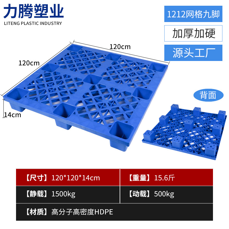 Picture of Thickened Plastic Pallet Grid Nine-Corner Forklift Logistics Plastic Pallet Manufacturer Warehouse Moisture-Proof Thickened Type