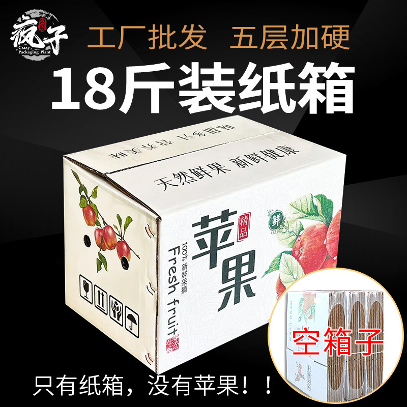 18kg Apple carton express packing box box corrugated carton universal fruit paper box wholesale printing