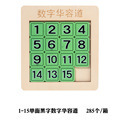 Picture of Digital Three Kingdoms Huarong Road Educational Toys Mathematical Sliding Puzzle Primary School Children's Intelligence