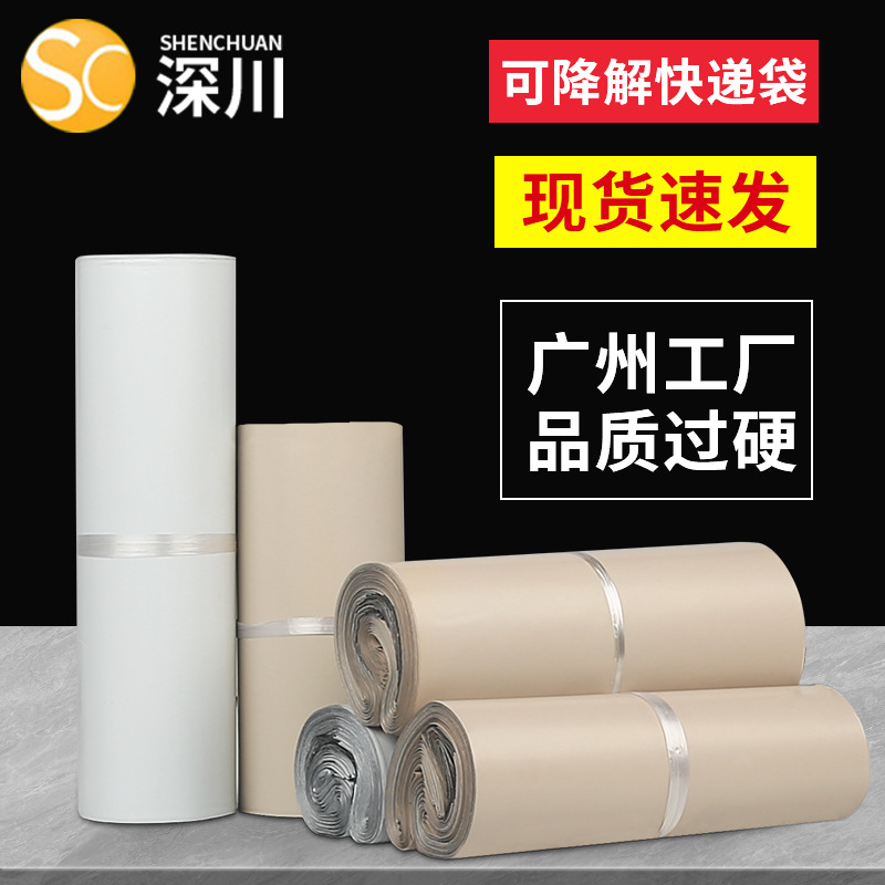 Poly Mailer Degradable White Express Bag Thickened apricot Garment Bag D2W Express Bag