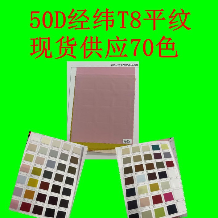 50D Jinhui T8 Plain Weave, Polyester Fabric, Delicate, Comfortable and Soft Jacket, Jacket, Pants, Backpack Fabric