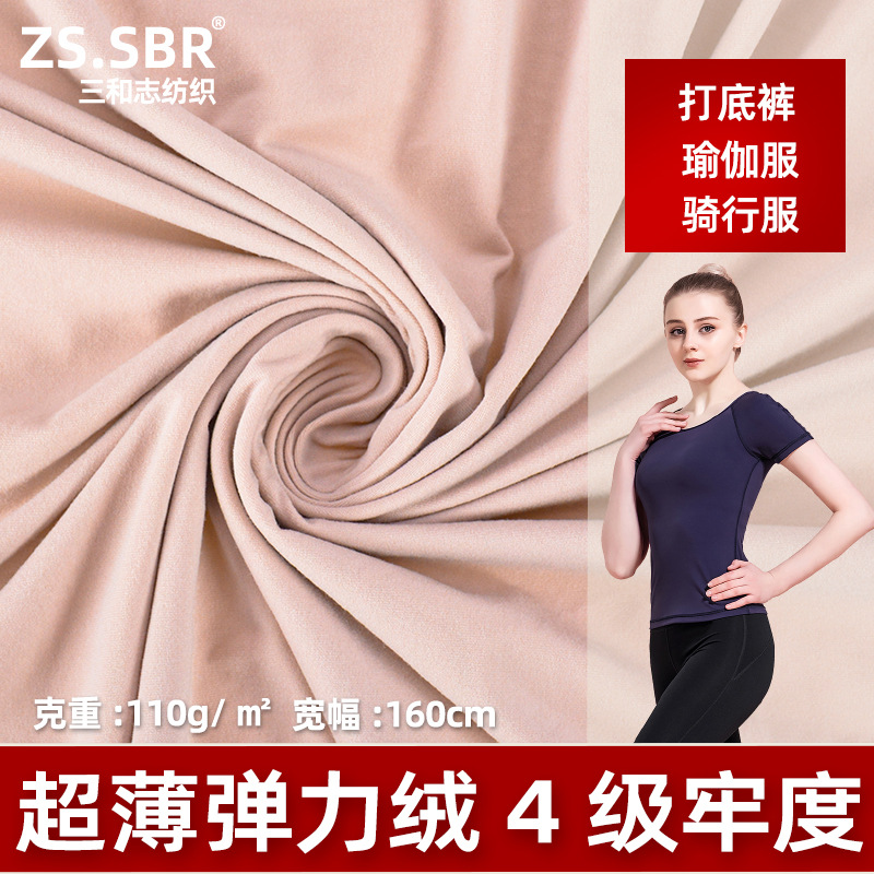 Weft Knitted 110g Ultra-Thin Nylon Elastic Velvet Fitness Intimates Cloud-Like Fabric Breathable Quick-Drying Sportswear Fabric