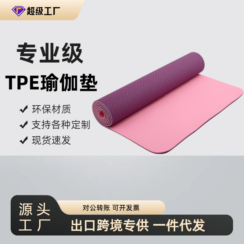 TPE yoga mat is a silent, shock-absorbing, non-slip dance mat, dual-color soundproof mat for women, specially made for household use with thickened and widened mats