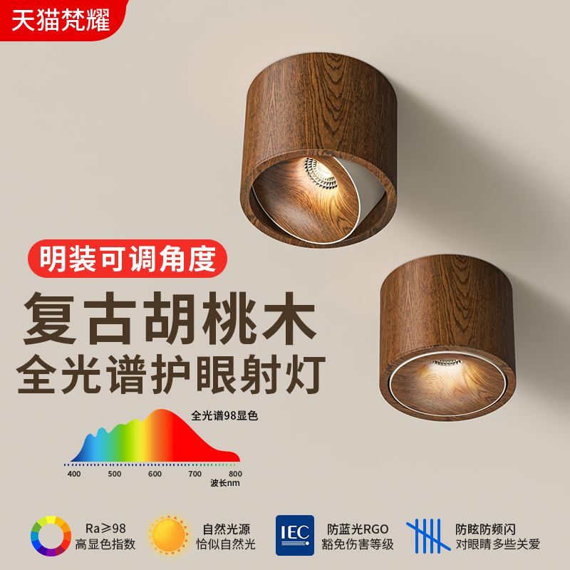 Walnut surface-mounted spotlights, log style, Japanese retro, adjustable angle, anti-glare, eye protection, living room ceiling downlight
