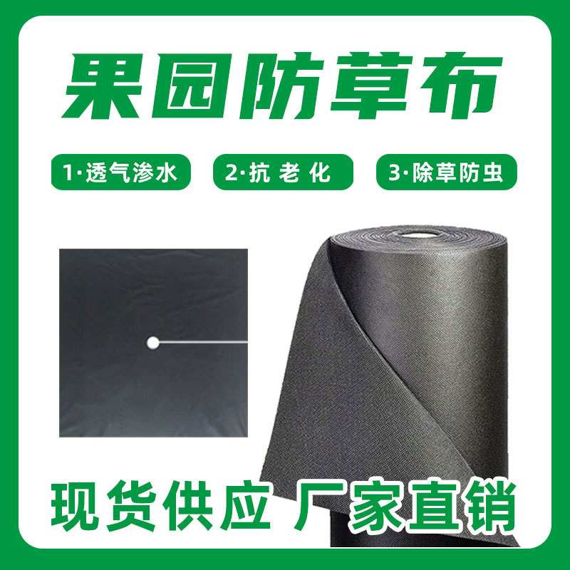 Picture of in stock weeding cloth anti-grass cloth wholesale new material whole roll mulched weeding cloth manufacturers new black orchard grass covering cloth