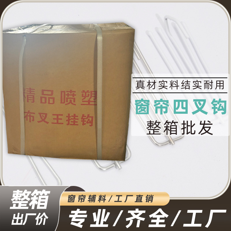 [Whole box wholesale] Foreign trade Universal four-Claw hook curtain hook curtain accessories hanging fork cloth with Hook