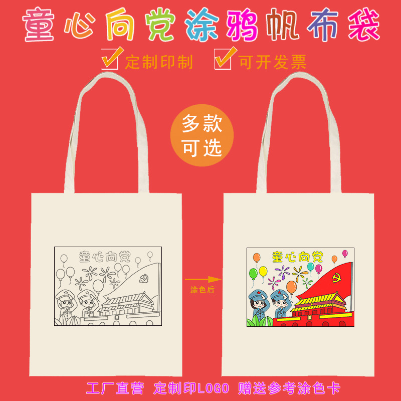 Children's Handmade DIY July-One Party Building Theme Hand-Painted Graffiti Canvas Bag Kidsren's Hearts to Party Painting Canvas Bag