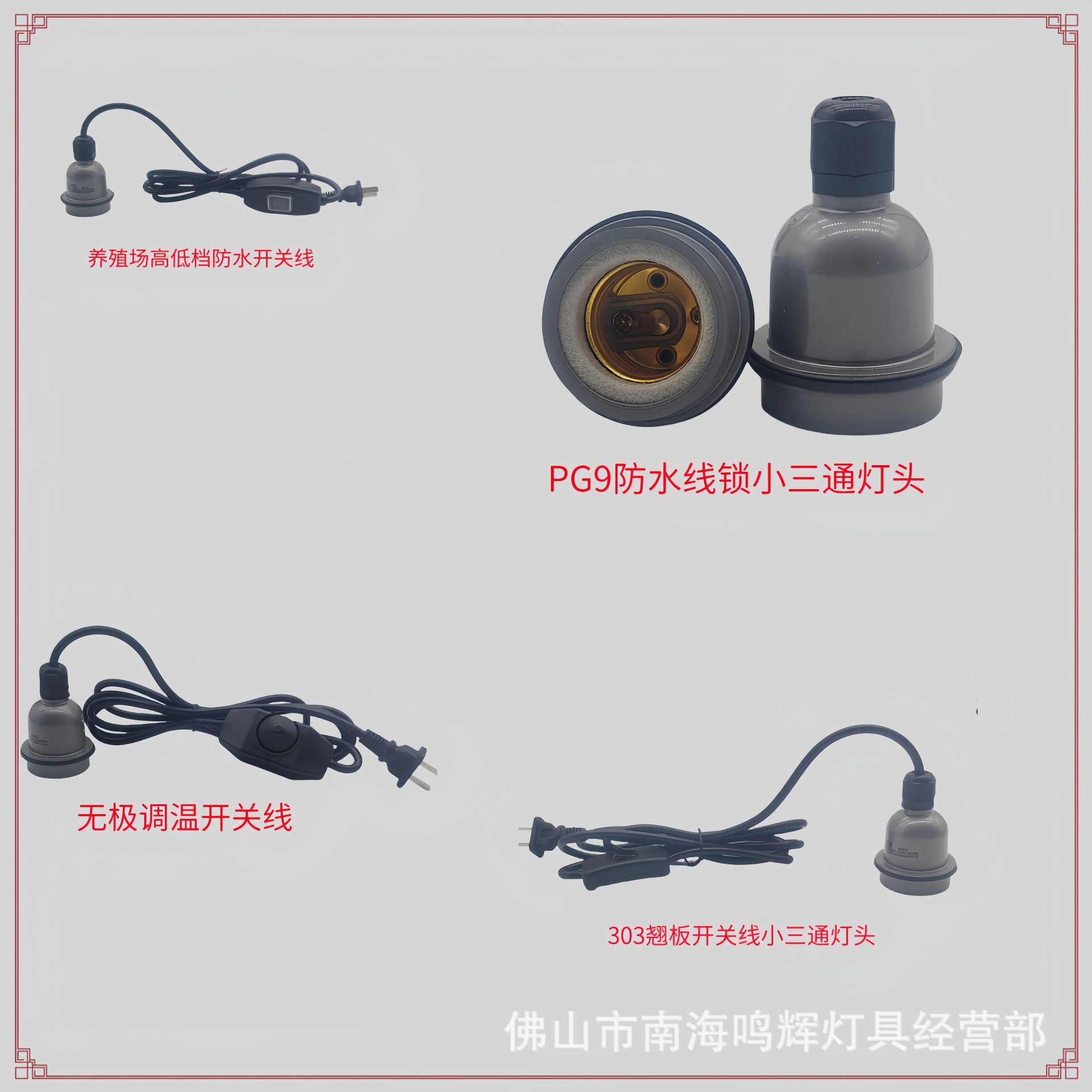 Picture of E27 waterproof and high temperature resistant lamp head farm infrared lamp heating bulb insulation lamp head small three-way lamp head
