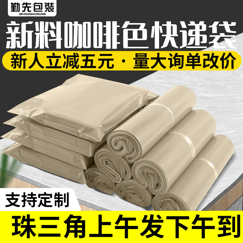 Brown new material express bag e-commerce packaging bag logistics express waterproof bag packing bag express bag wholesale