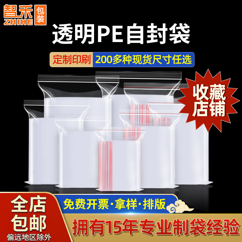 Customized Transparent Pe Sealing Bags Wholesale Large Sealing Bags Plastic Storage Self-Sealing Bags Small Size 6 Silk Screen Printed Plastic Sealing Bags