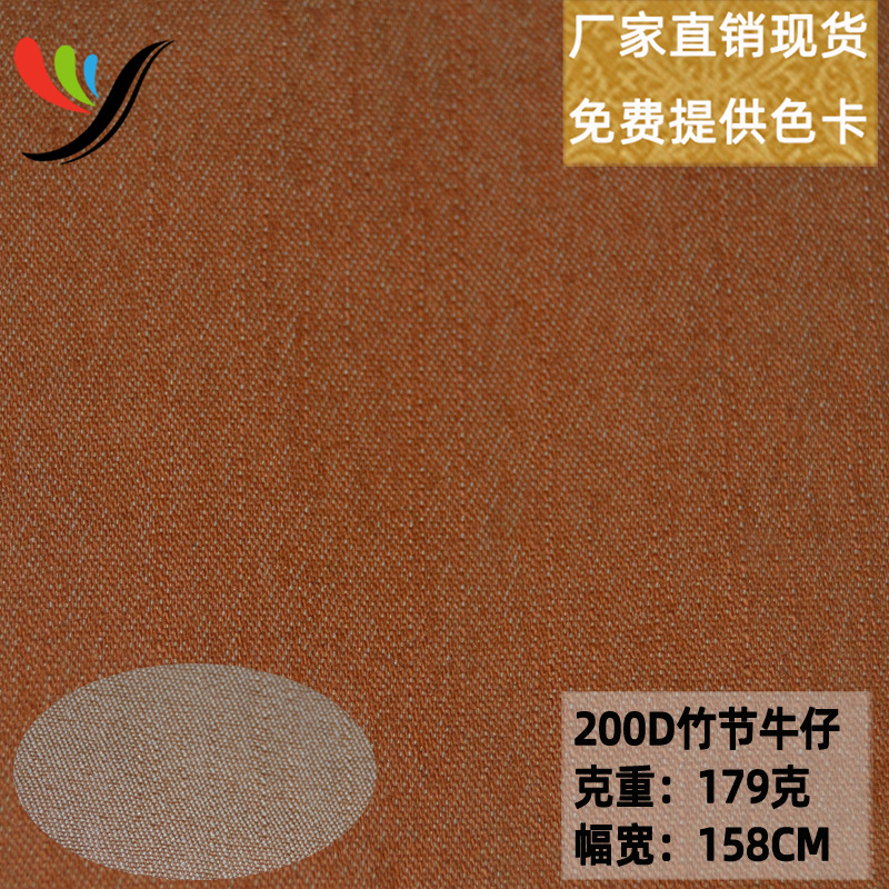 Thin woven imitation denim two-sided stretch bamboo 180g ultra-thin wash water fabric 200D bamboo Denim