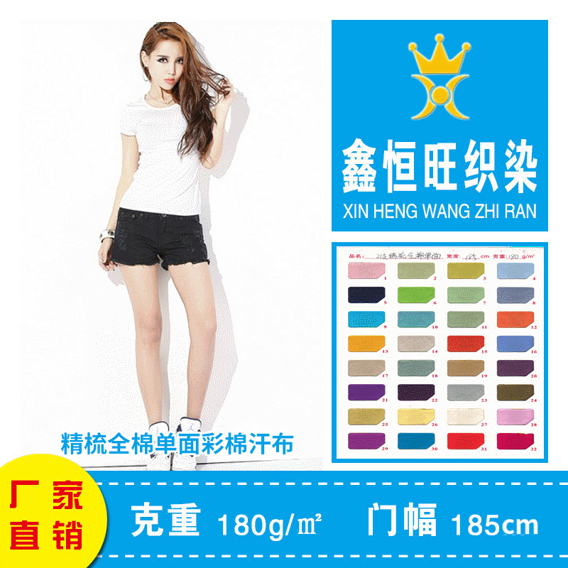 Spot knitted fabric 21 cotton plain jersey combed cotton single-sided cloth women's men's T-shirt bottoming shirt fabric