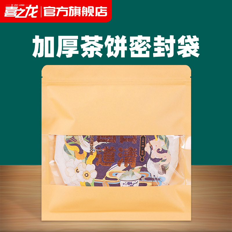 Kraft Paper Tea Packaging Bag Gram Pu'er Tea Cake Bag White Tea Inner Plated Aluminum Foil Ziplock Bag Sealed Storage Bag