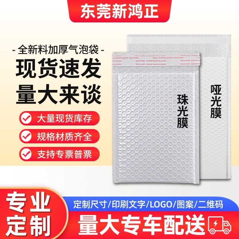 Pearlescent Film Bubble Bag, Thickened White Matte Film Bubble Bag, Express Foam Bag, Anti-Collision Bubble Bag, Packaging Bag