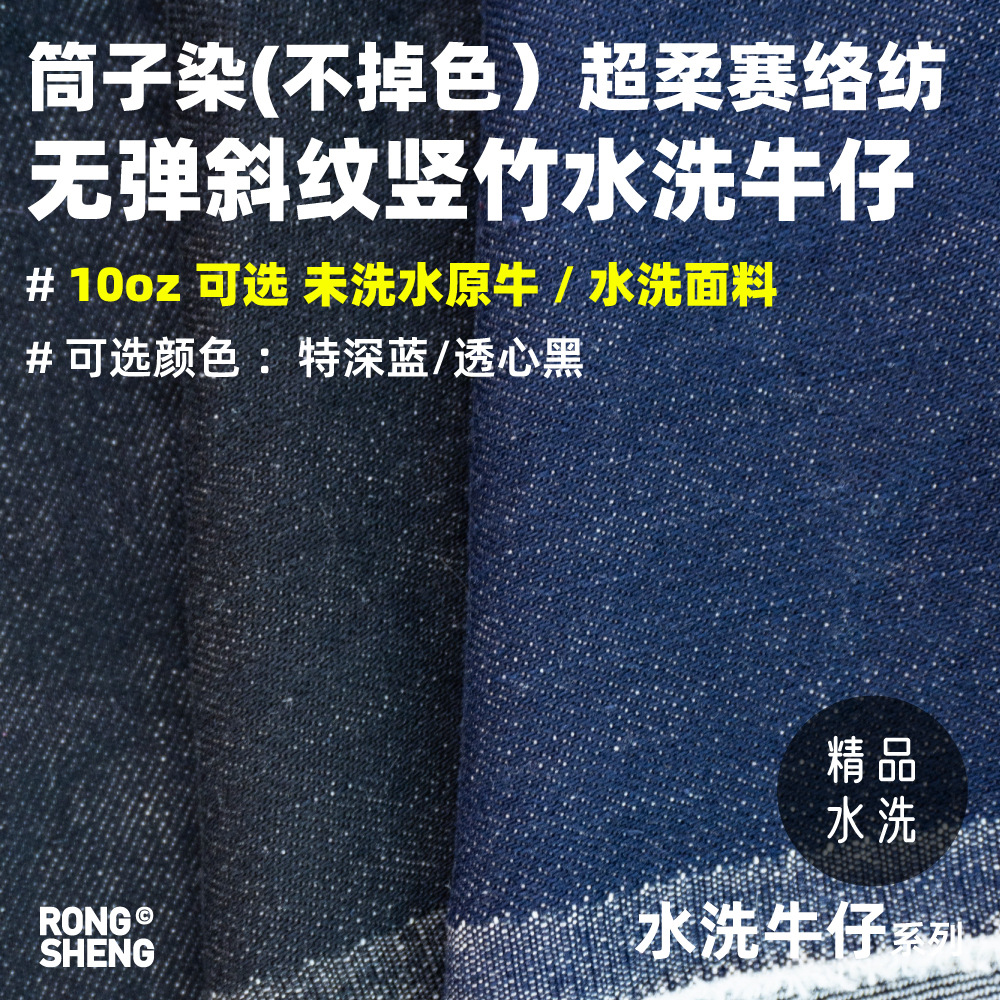 Super soft siro spinning bobbin dyed non-fading 10 oz non-elastic vertical bamboo twill Denim fabric pants wash-free fabric