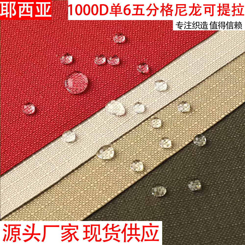 In-stock supply: 1000D nylon five-quarter Oxford fabric, waterproof, breathable, wear-resistant outdoor tent and luggage fabric