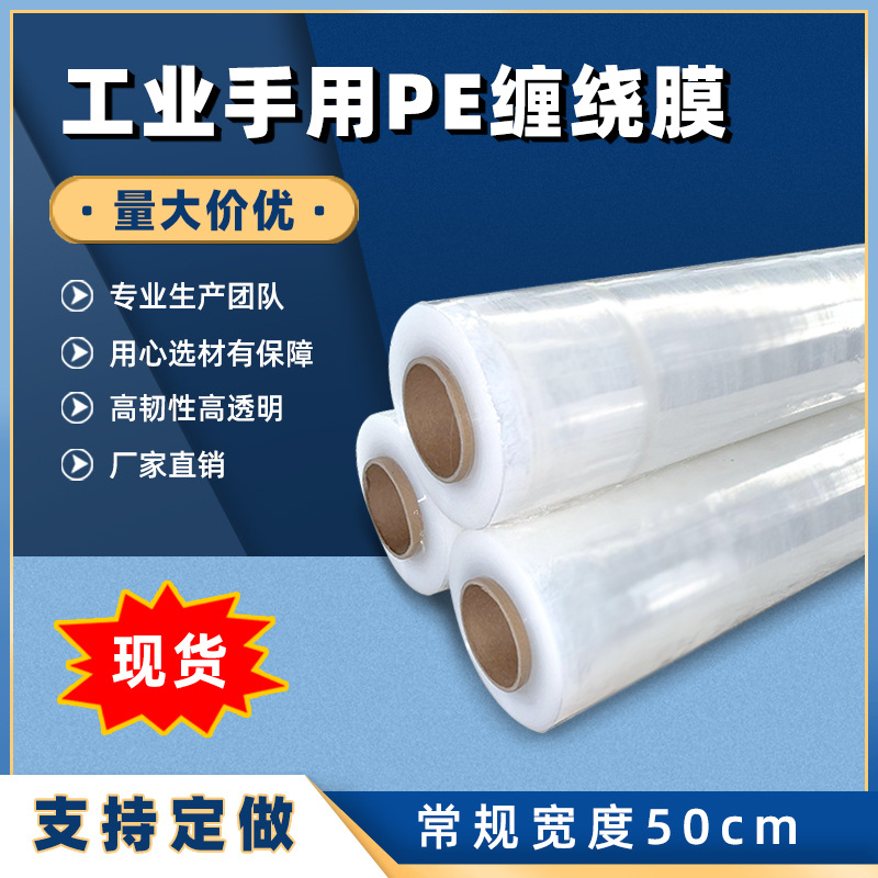 Pe Stretch Film Manufacturer Wholesale In-Stock Transport Packaging Tear-Resistant Stretch Film Plastic Film Packaging Wrap
