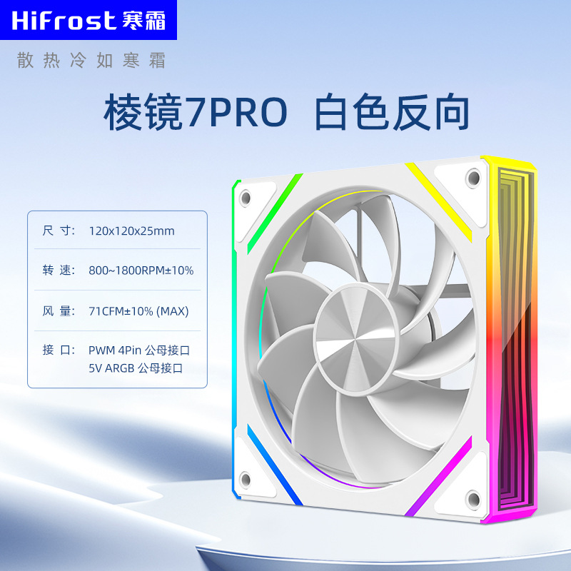 Picture of Prism 4Th Generation Pro Cooling Fan 12cm Computer Pwm Temperature Control 5V3 Pin Argb White Forward and Reverse Chassis Fan