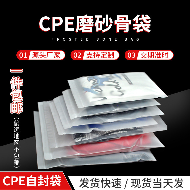 Spot cpe frosted cartilage bag CPE clothing sealing packaging bag socks underwear digital plastic self-sealing bag