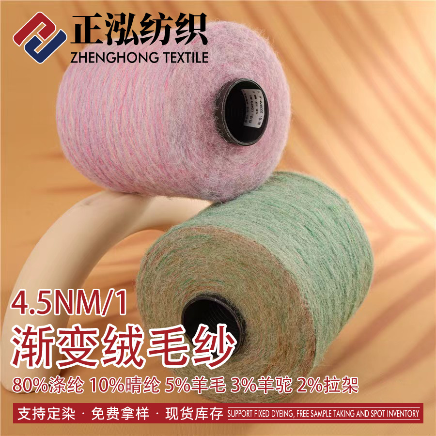 [Zhenghong] 4.5 Pcps Gradual Velvet Flowly Yarn Autumn and Winter Dyed Gradual Yarn Alpaca Wool Blended Yarn