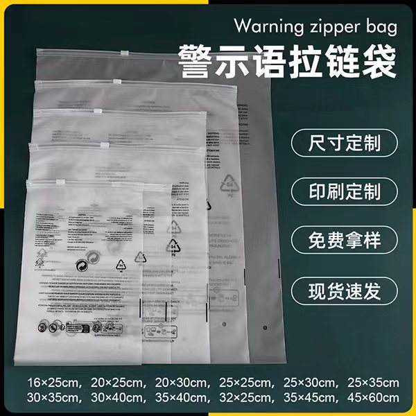 Transparent Frosted Warning Zipper Bag Clothing Packaging Plastic Packaging Bag Cross-Border Special Warning Bag Storage