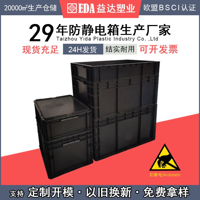 Eda Thickeneded Conductive Box with Lid Digital Components Storage Plastic Box Manufacturer Direct Supply Anti-Static Turnover Box Black