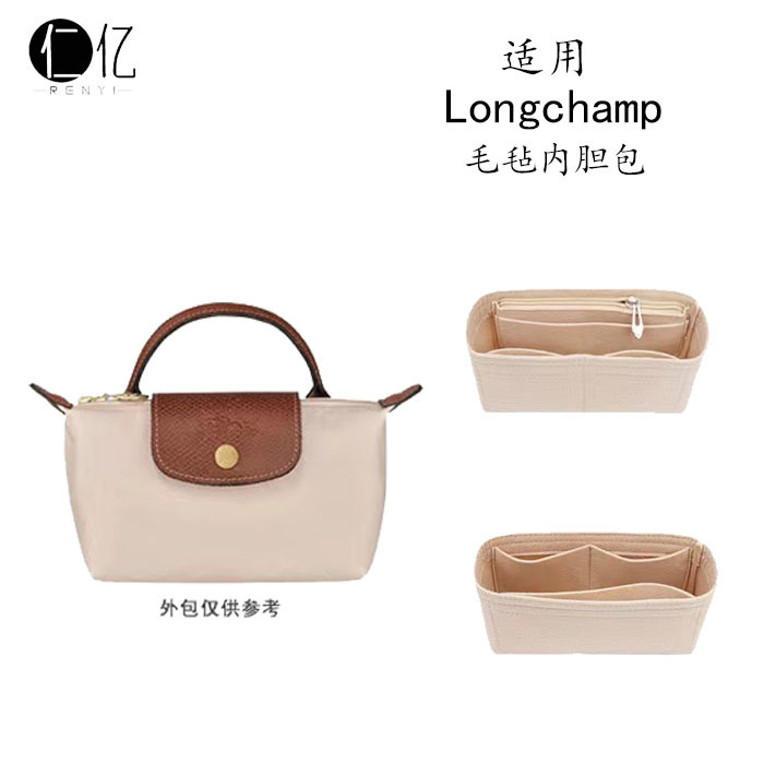 Suitable for Longxiang Single Handle Mini Liner Finishing Lined Multi-grid Cosmetic Bag Felt Liner Bag